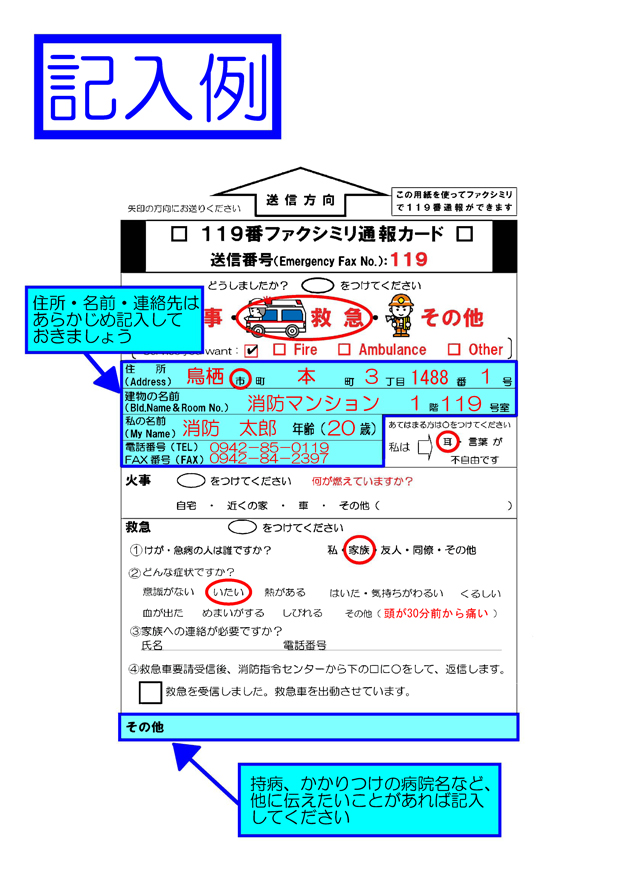 FAX119 記入例