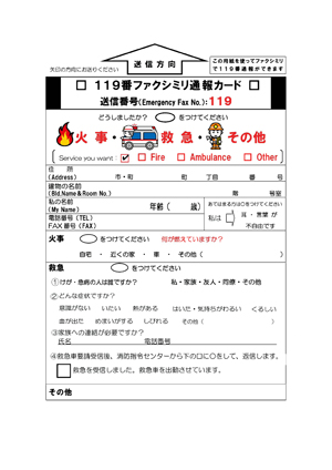 FAX通報カード