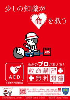 少しの知識が命を救う　救急のプロが教える！救命講習無料開催